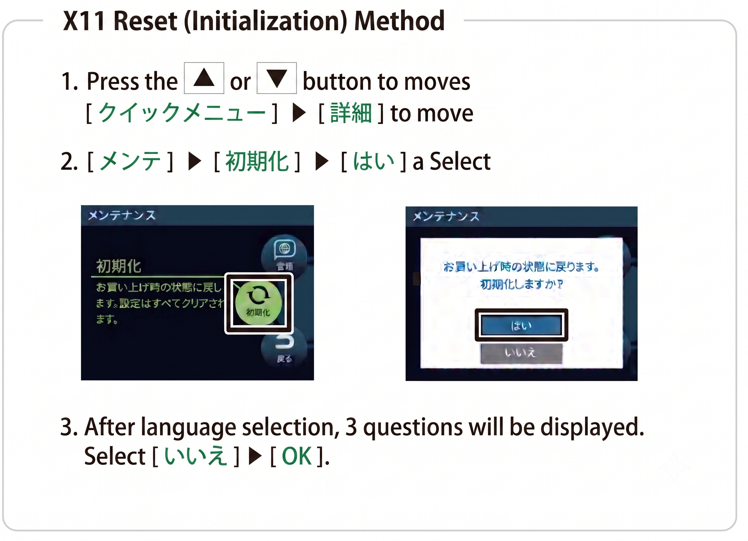 X11リセット(ENG).png