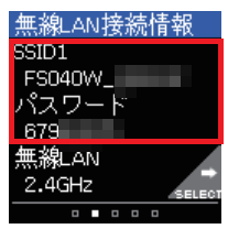 囲み版：FW040W SSID.png