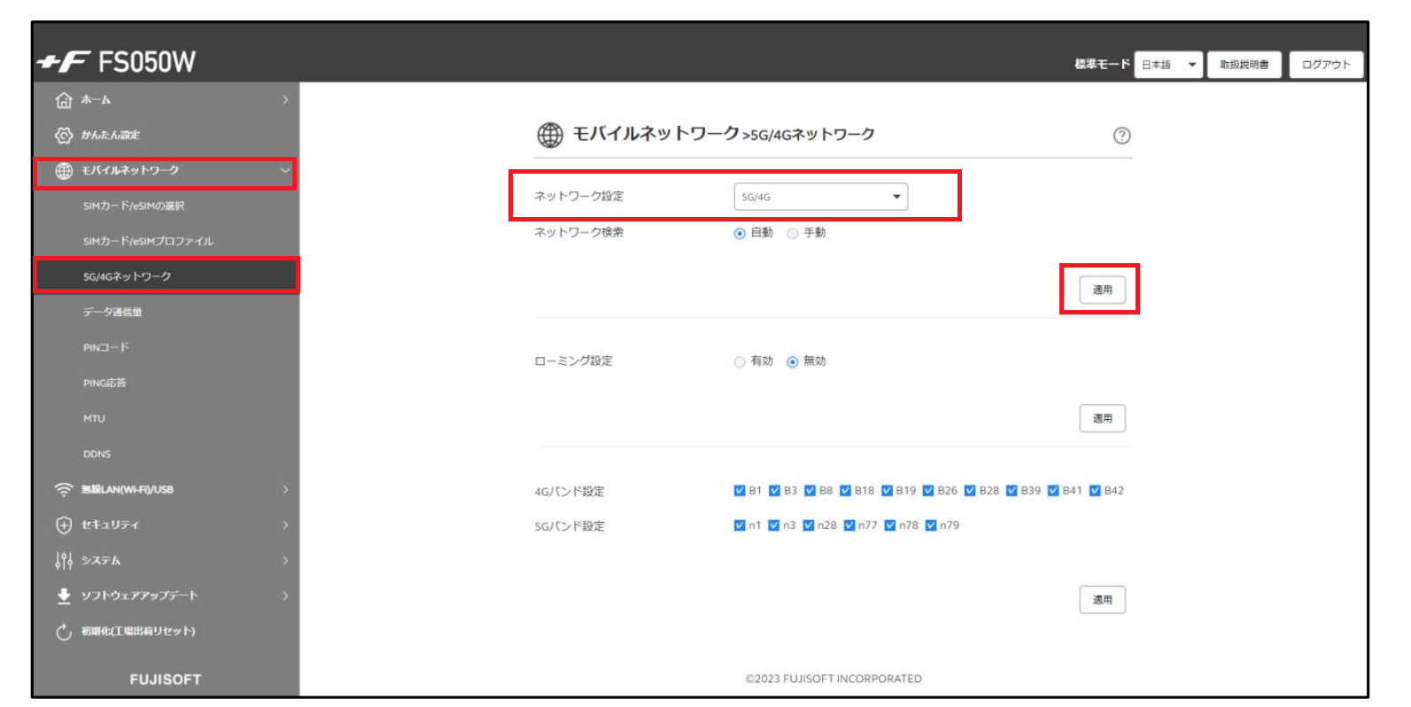 通信規格固定.png