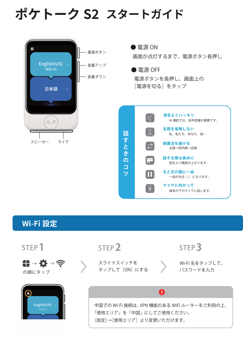 ポケトーク①.png